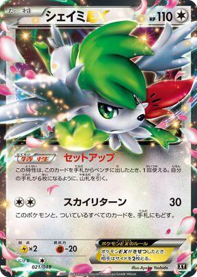 0021 Shaymin EX Extra Regulation Box
