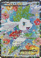 Shaymin EX Super Rare #21