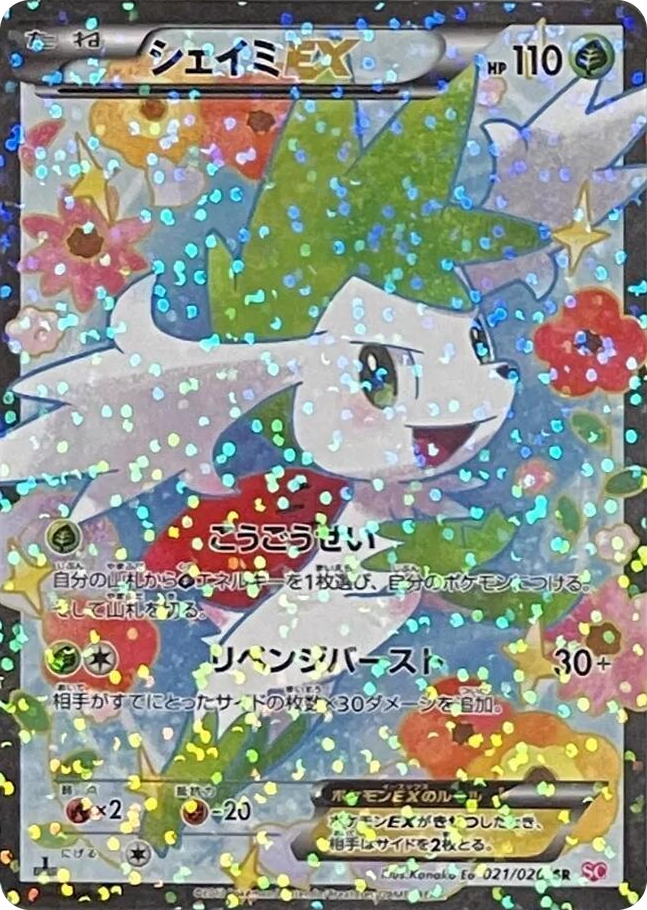 0021 Shaymin EX Super Rare Shiny Collection