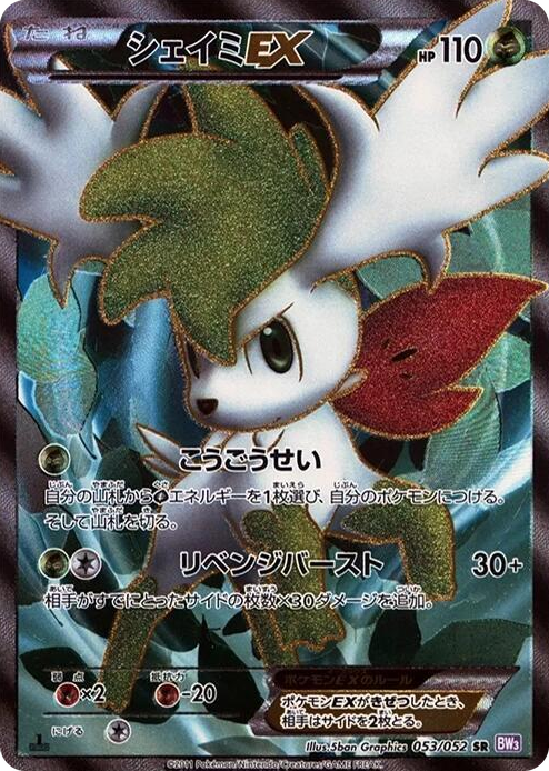 0053 Shaymin EX Super Rare Psycho Drive