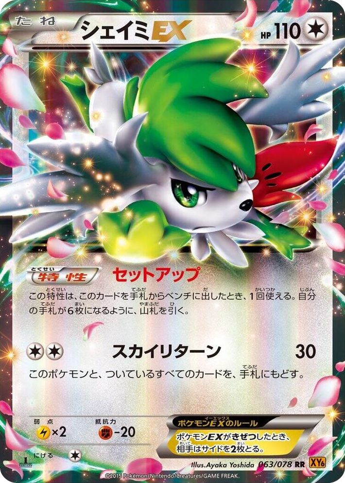 0063 Shaymin EX Double Rare Emerald Break