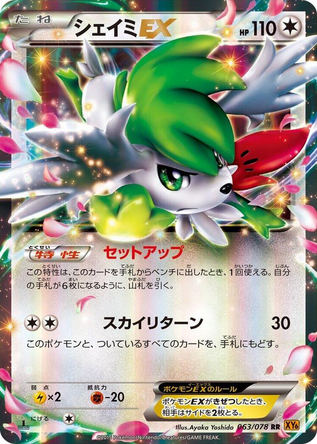 0063 Shaymin EX Double Rare Emerald Break