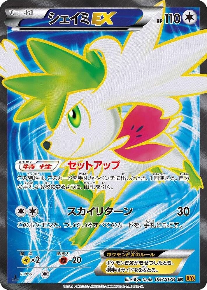 0087 Shaymin EX Super Rare Emerald Break