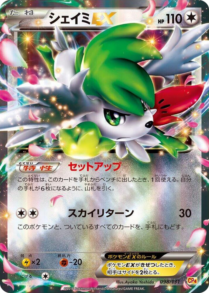 Shaymin EX #98 None - Premium Champion Pack Japanese Pokemon card