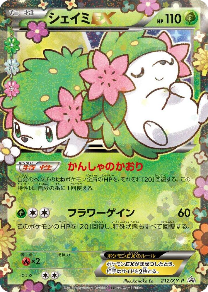 0212 Shaymin EX - 212/XY-P Common XY-P: XY Promos