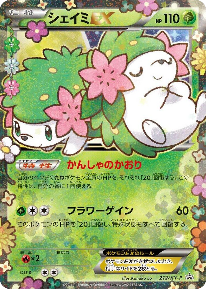 0212 Shaymin EX - 212/XY-P Common XY-P: XY Promos