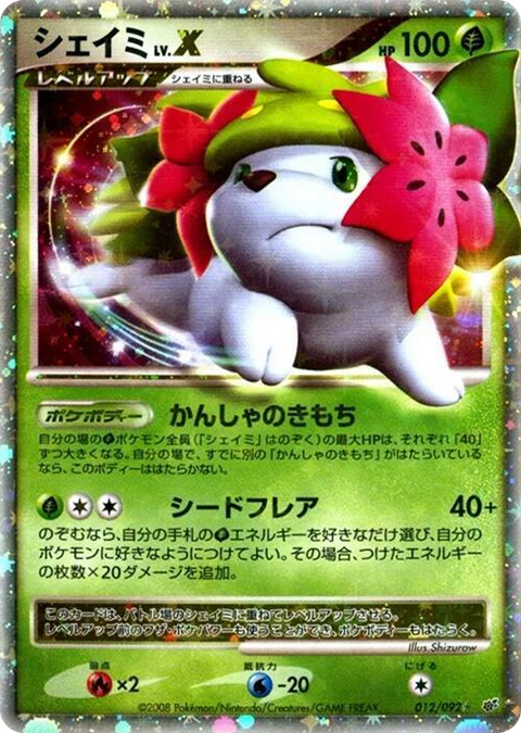 0012 Shaymin LV.X Rare Holo LV.X Intense Fight in the Destroyed Sky