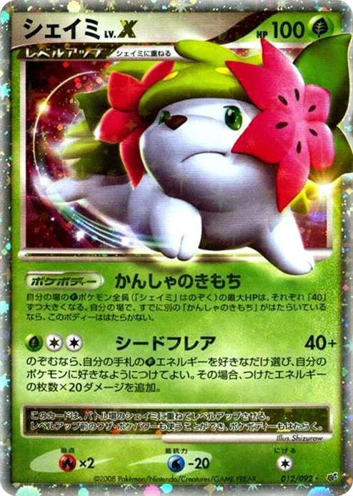 Shaymin LV.X RHL #12