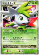 Shaymin LV.X Holo Rare #15