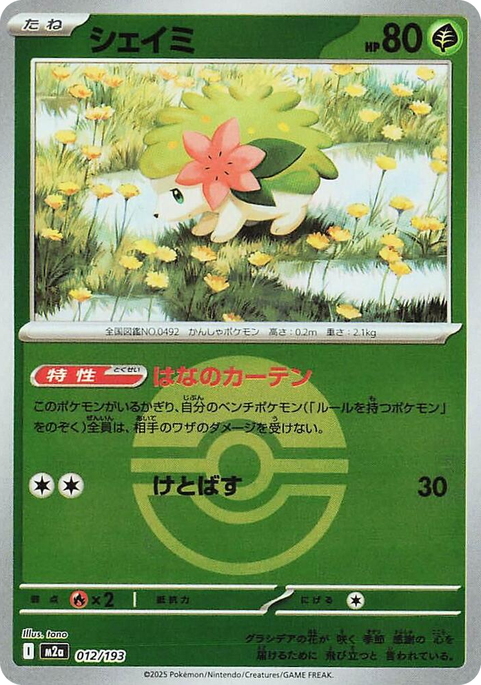 0012 Shaymin (Poke Ball Pattern) High Class Pack: MEGA Dream ex