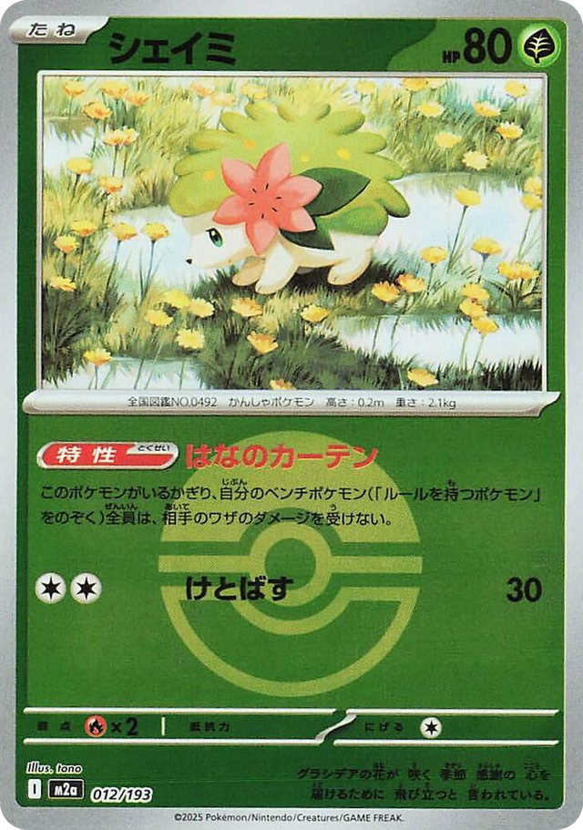 0012 Shaymin (Poke Ball Pattern) High Class Pack: MEGA Dream ex