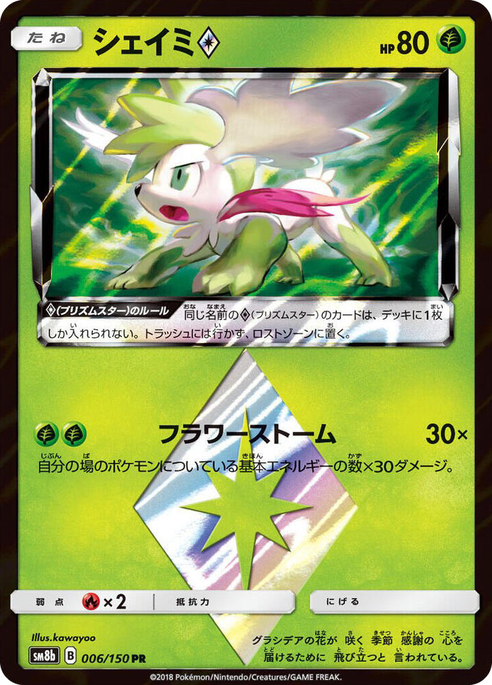 0006 Shaymin Prism Star Prism Rare GX Ultra Shiny