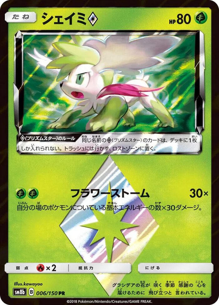 0006 Shaymin Prism Star Prism Rare GX Ultra Shiny