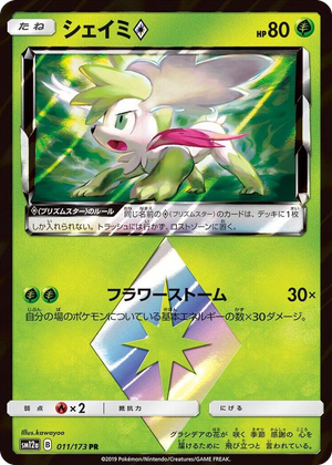 0011 Shaymin Prism Star Prism Rare TAG TEAM GX: Tag All Stars