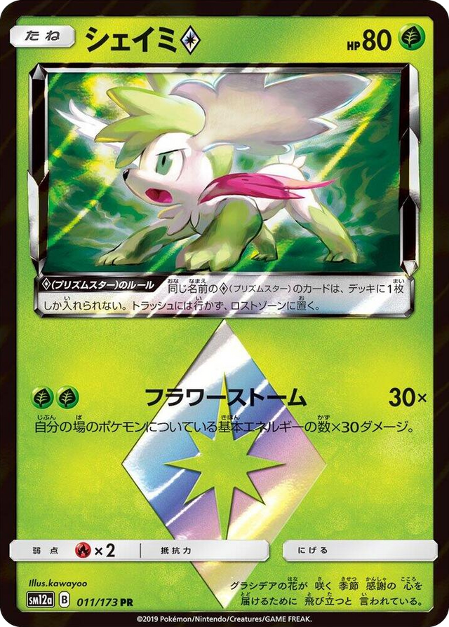 0011 Shaymin Prism Star Prism Rare TAG TEAM GX: Tag All Stars