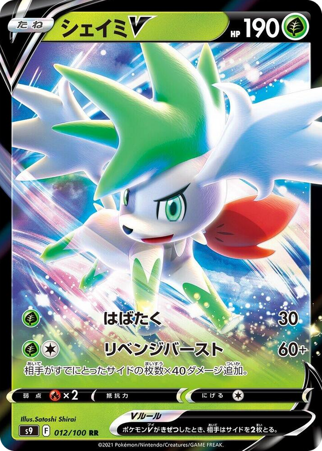 0012 Shaymin V Double Rare Star Birth