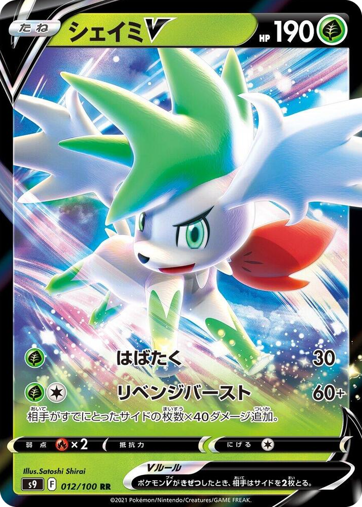 0012 Shaymin V Double Rare Star Birth