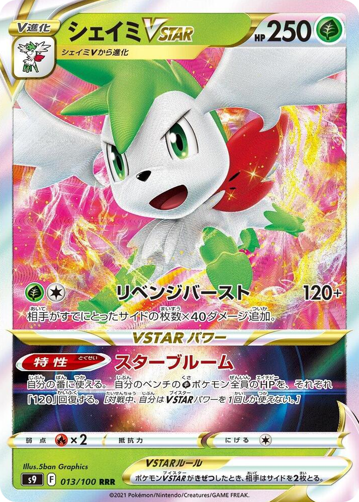 0013 Shaymin VSTAR Triple Rare Star Birth