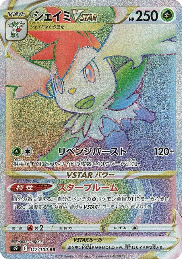 0117 Shaymin VSTAR Hyper Rare Star Birth