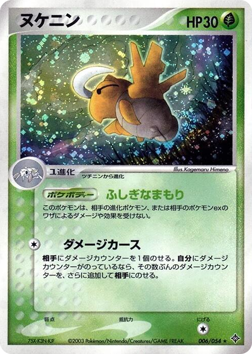 0006 Shedinja Holo Rare Rulers of the Heavens