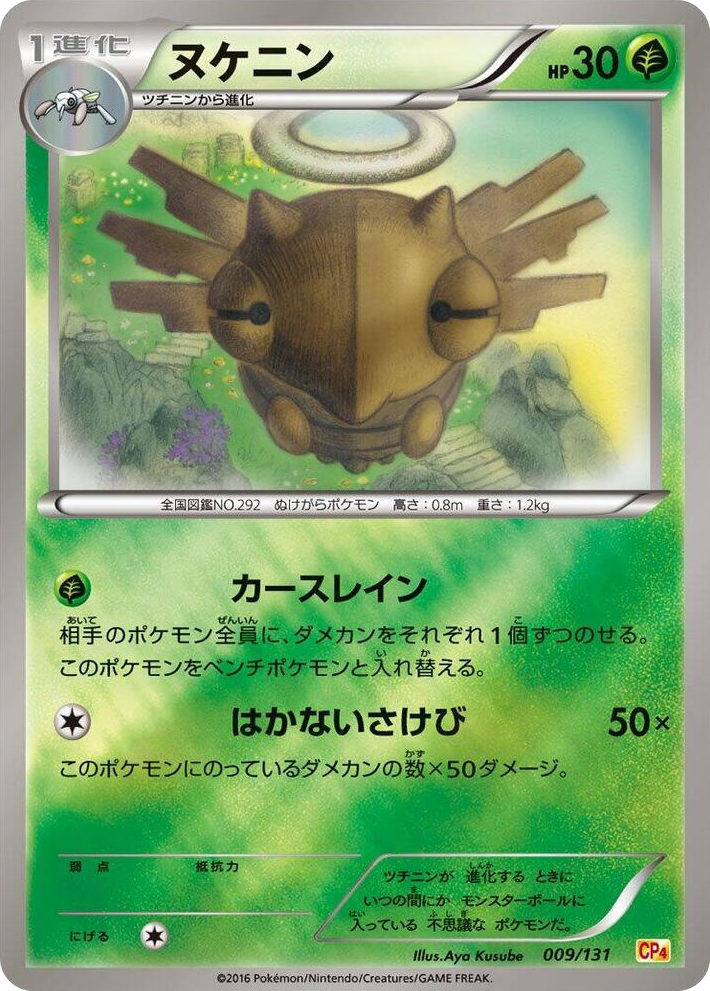 0009 Shedinja None Premium Champion Pack