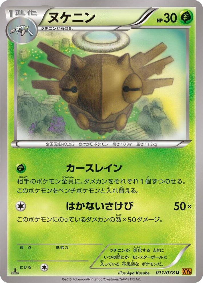 0011 Shedinja Uncommon Emerald Break