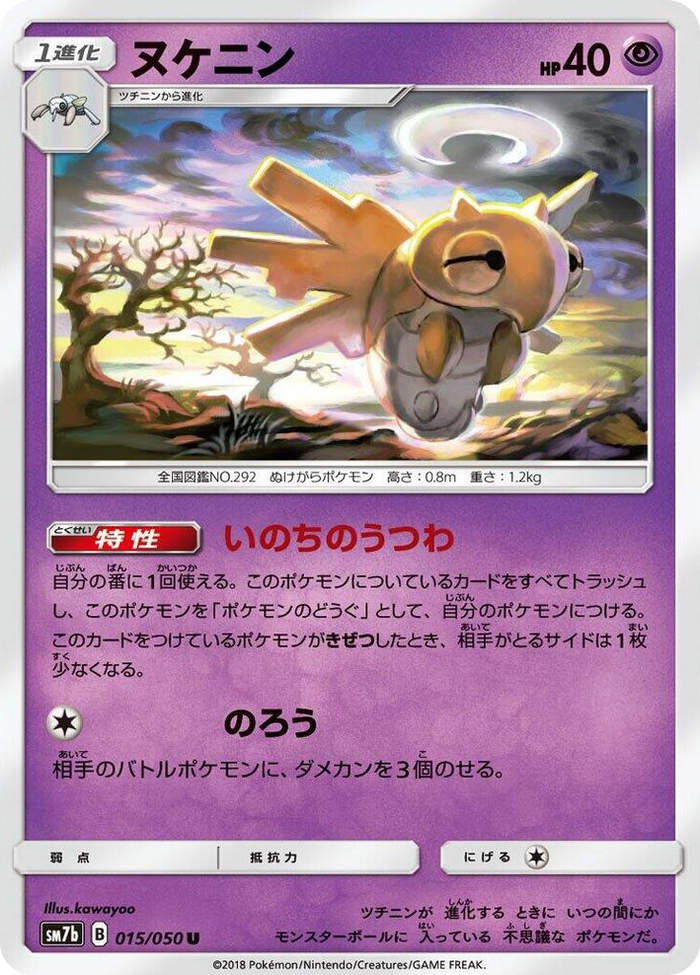 Shedinja #15 Uncommon - Fairy Rise Japanese Pokemon card