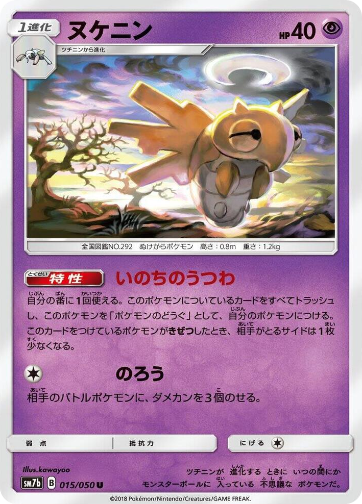 0015 Shedinja Uncommon Fairy Rise