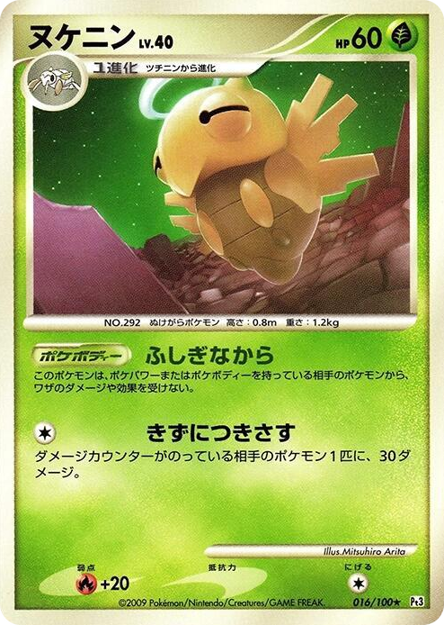0016 Shedinja Rare Beat of the Frontier