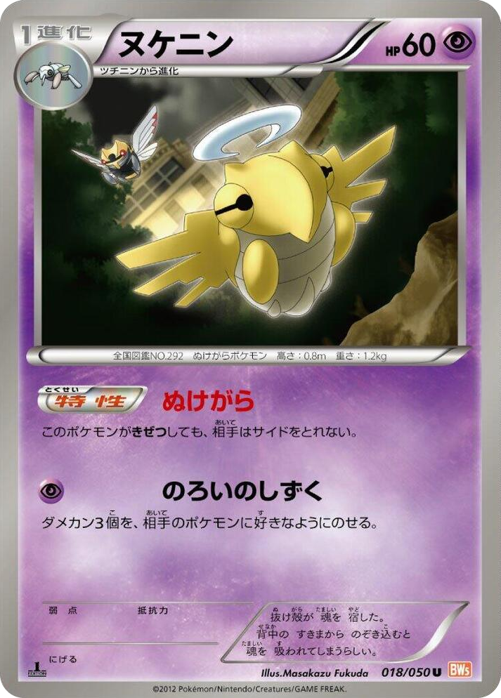 0018 Shedinja Uncommon Dragon Blade