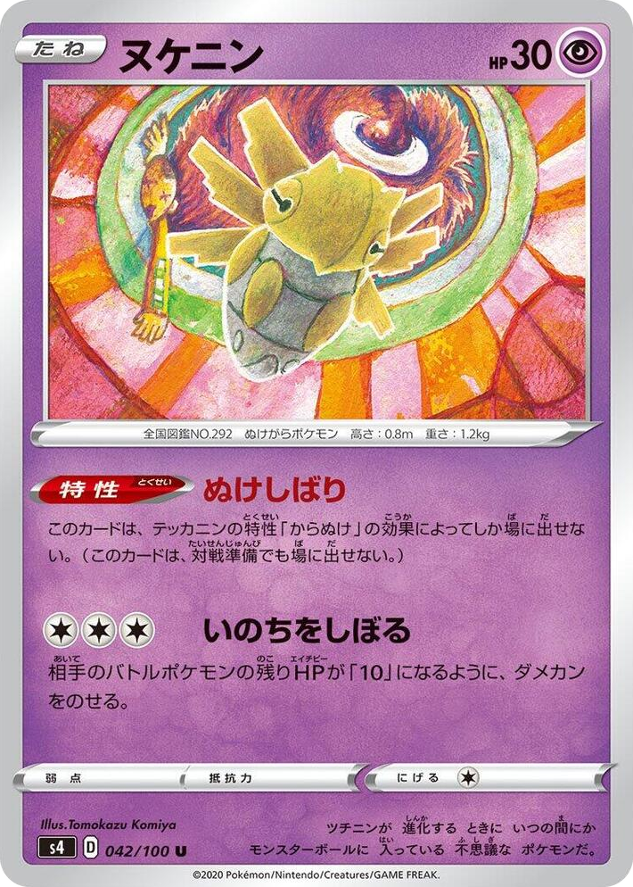 0042 Shedinja Uncommon Amazing Volt Tackle