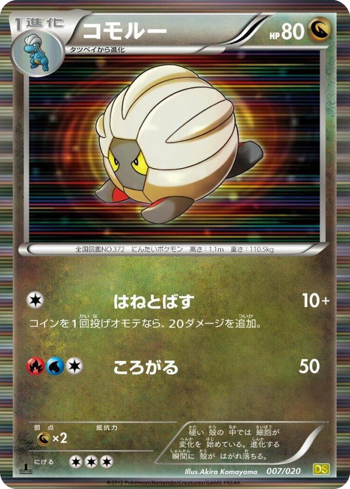 0007 Shelgon Dragon Selection