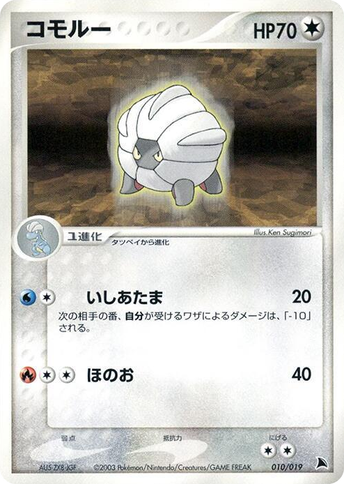 0010 Shelgon None Salamence Constructed Starter Deck