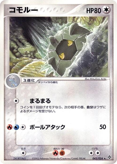 0045 Shelgon Rare Rulers of the Heavens