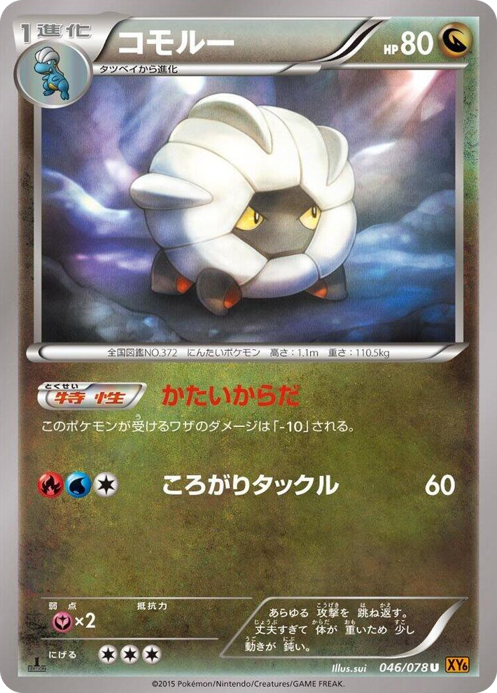 0046 Shelgon Uncommon Emerald Break