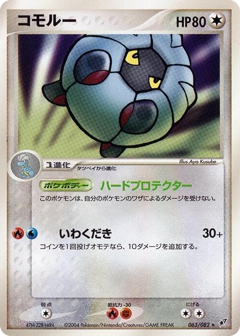 0063 Shelgon Rare Clash of the Blue Sky
