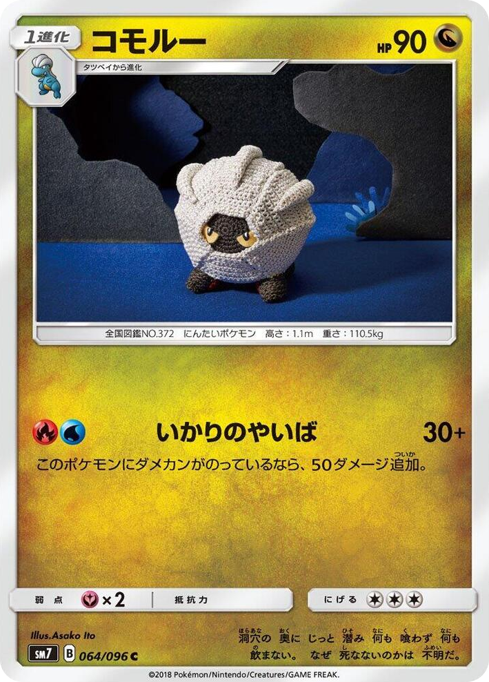 0064 Shelgon Common Sky-Splitting Charisma