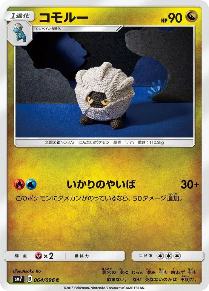 0064 Shelgon Common Sky-Splitting Charisma