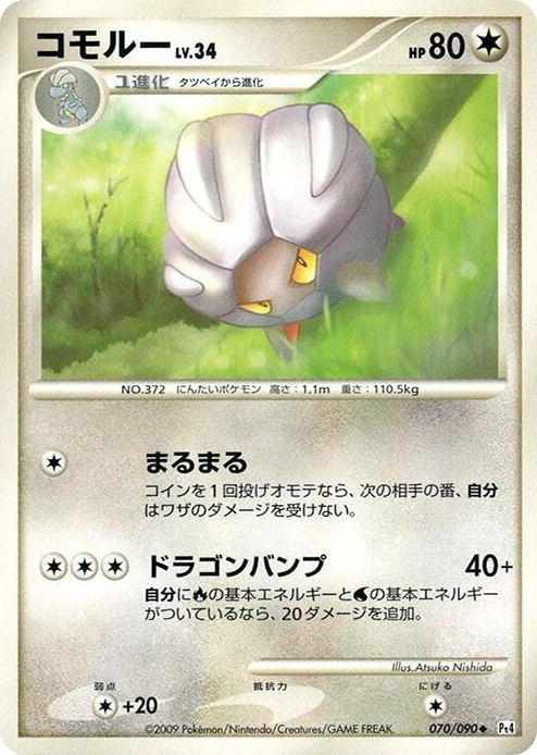 0070 Shelgon Uncommon Advent of Arceus