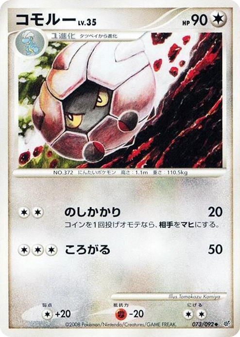 0073 Shelgon Uncommon Intense Fight in the Destroyed Sky