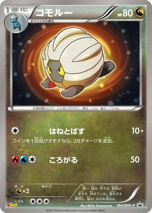 0194 Shelgon - 194/BW-P None BW-P Promotional cards