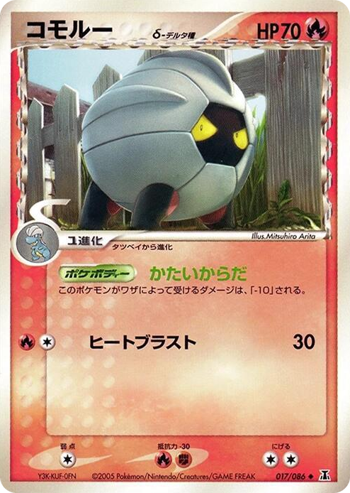 0017 Shelgon (Delta Species) Uncommon Holon Research Tower