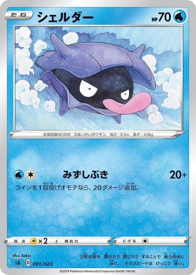 0001 Shellder None Water Starter Set V