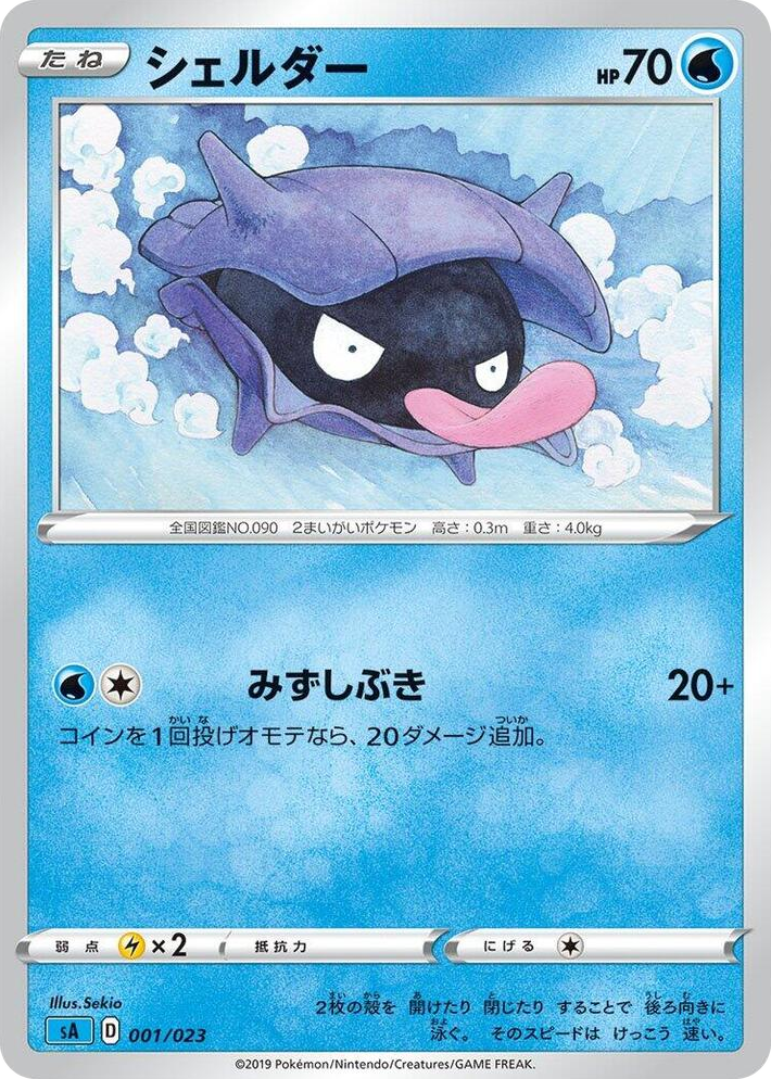 0001 Shellder None Water Starter Set V