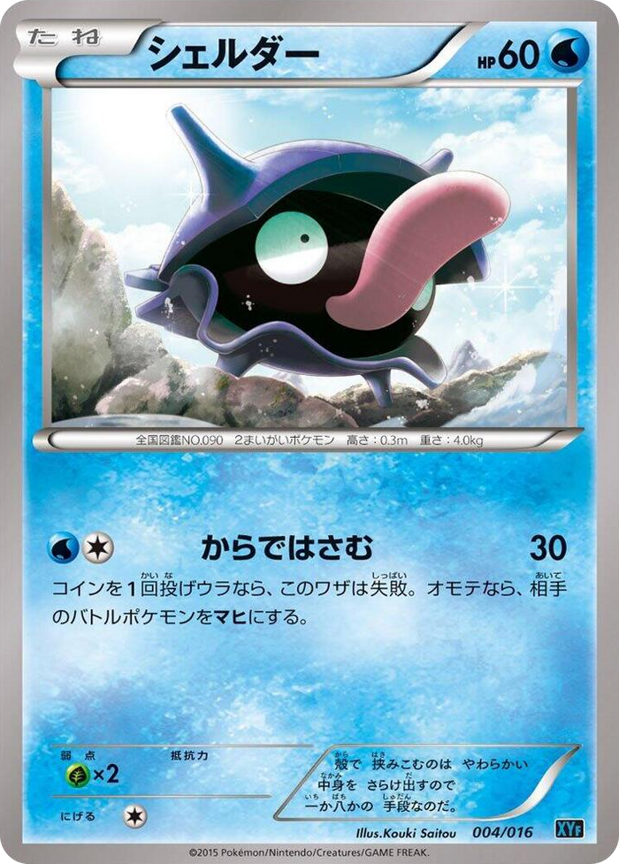 Shellder #4 None - Golduck BREAK + Palkia-EX Combo Deck Japanese Pokemon card