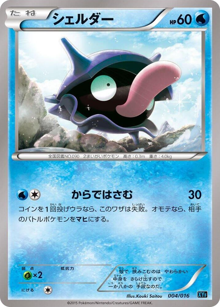0004 Shellder None Golduck BREAK + Palkia-EX Combo Deck