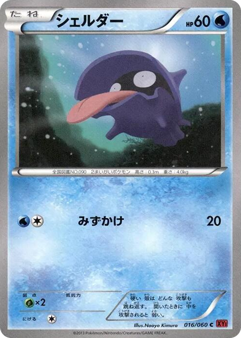 0016 Shellder Common XY-By: Collection Y