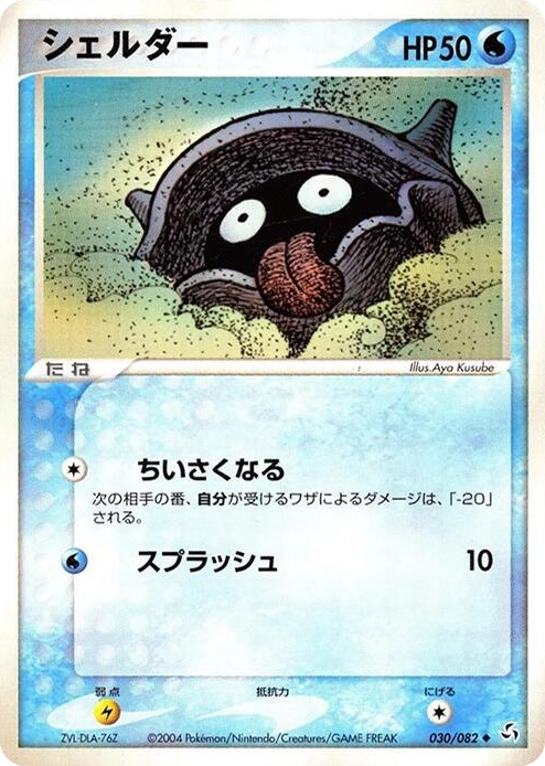 0030 Shellder Uncommon Flight of Legends