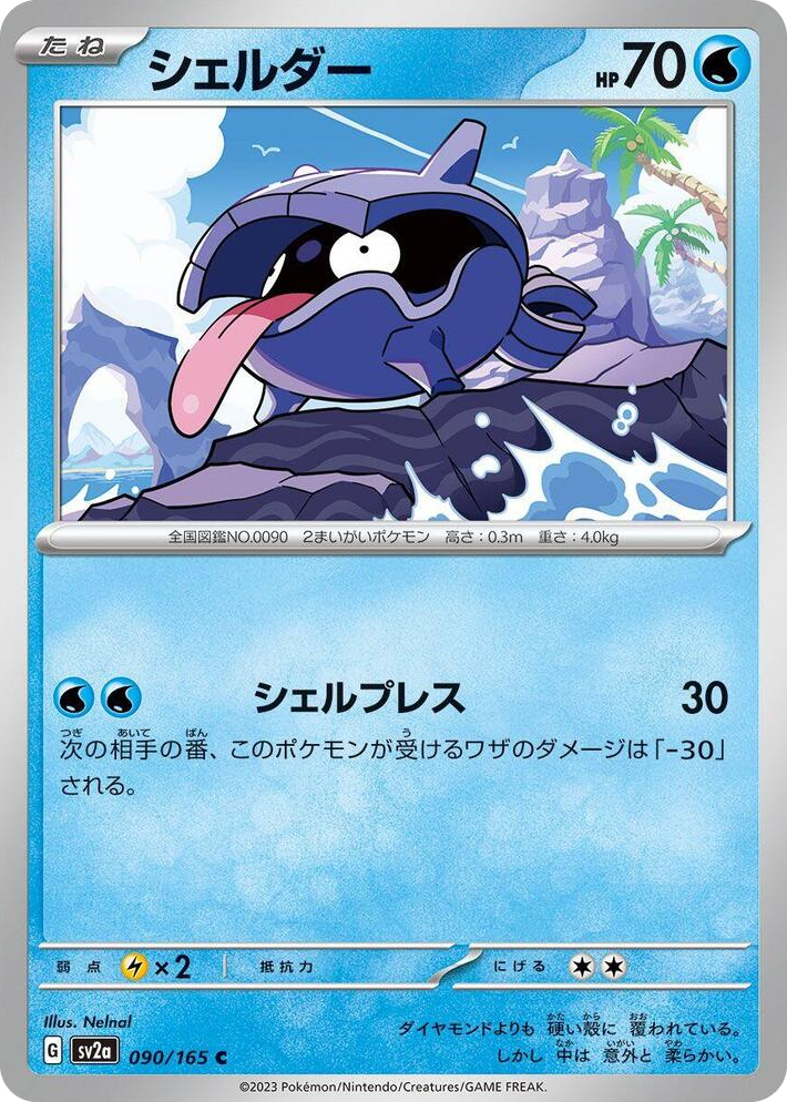 0090 Shellder Common Pokemon Card 151