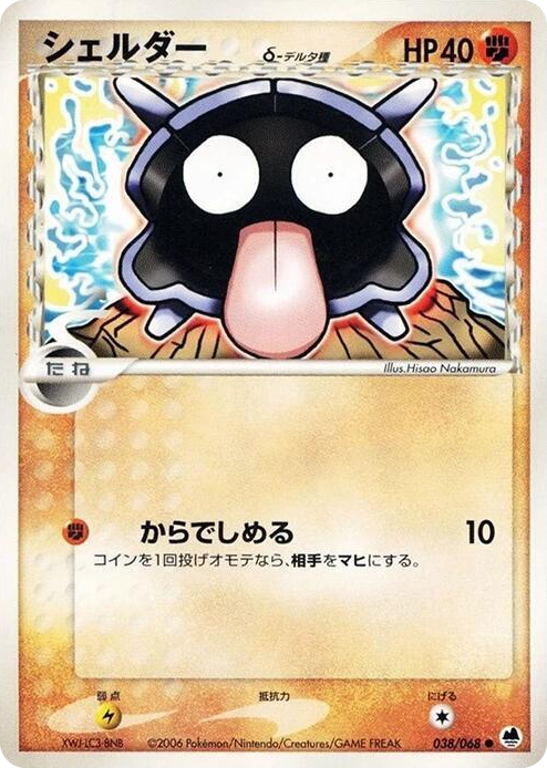 0038 Shellder (Delta Species) Common Offense and Defense of the Furthest Ends
